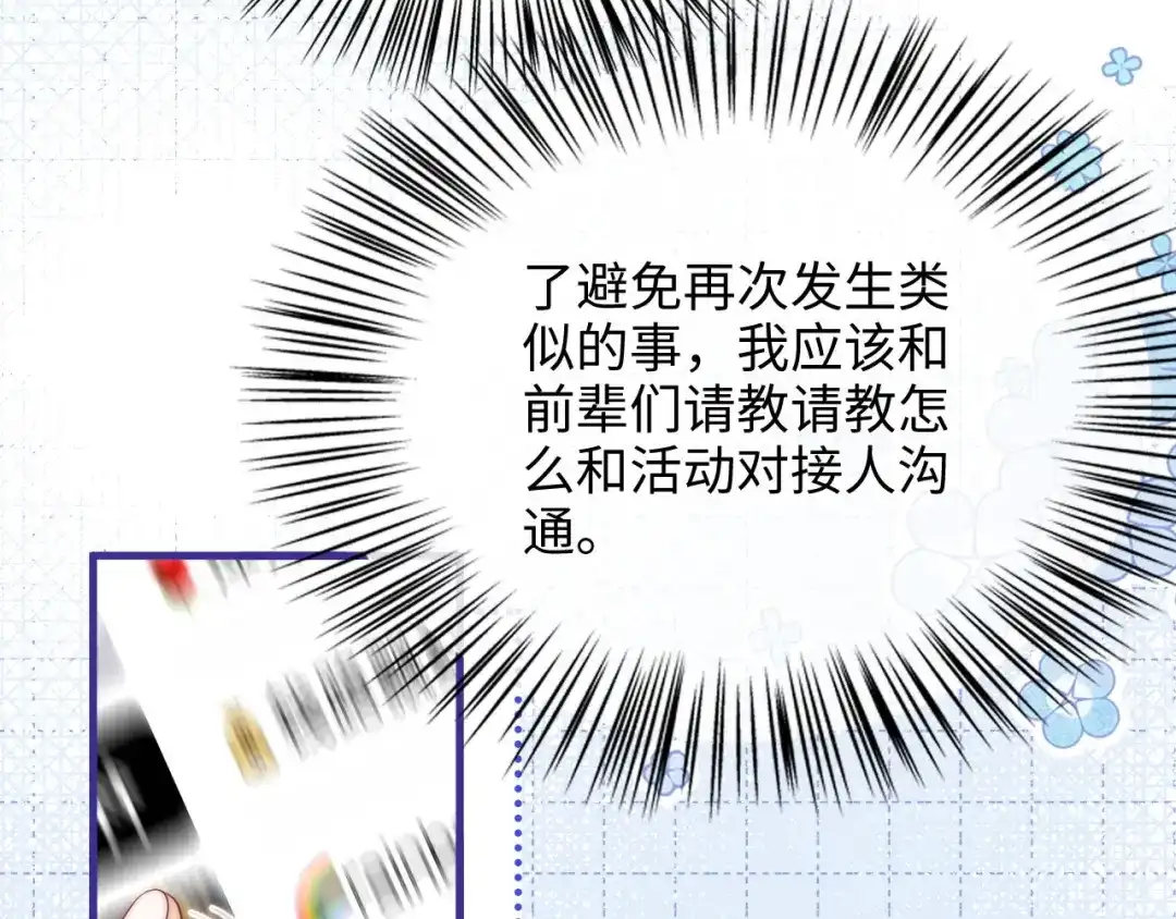 《帮我拍拍》第49话 “粥粥” 第76页