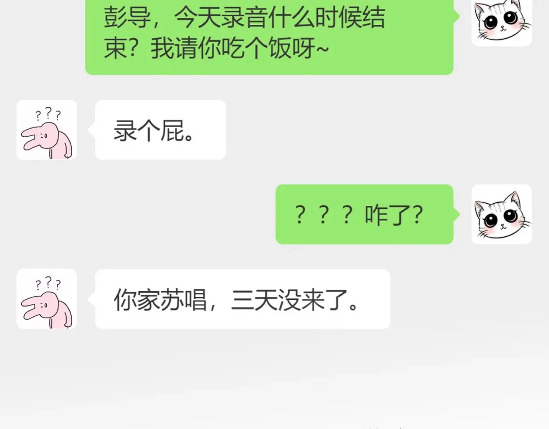 《帮我拍拍》第49话 “粥粥” 第81页