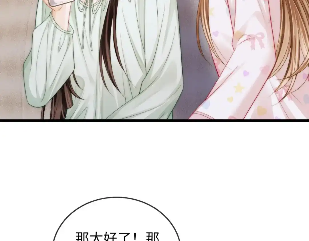 《帮我拍拍》第49话 “粥粥” 第51页