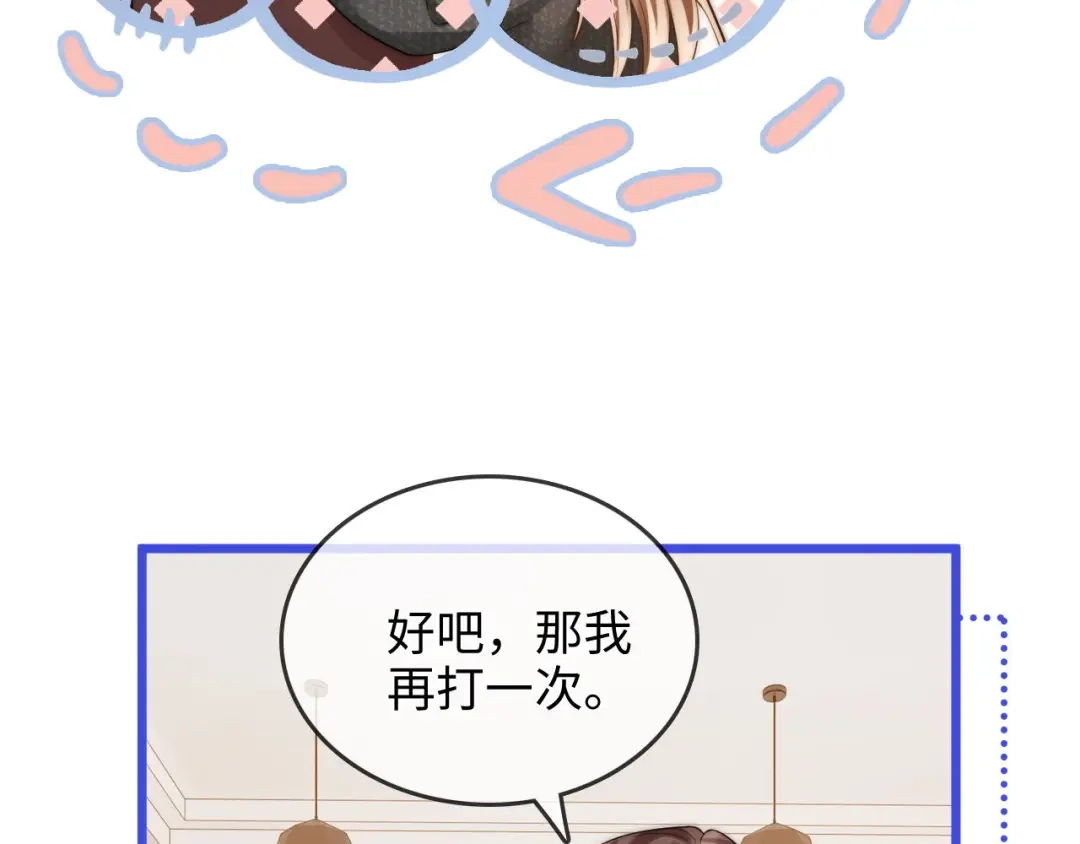 《帮我拍拍》第49话 “粥粥” 第114页
