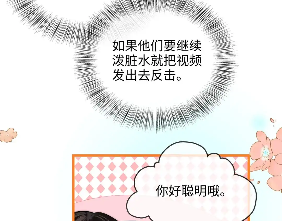 《帮我拍拍》第49话 “粥粥” 第68页