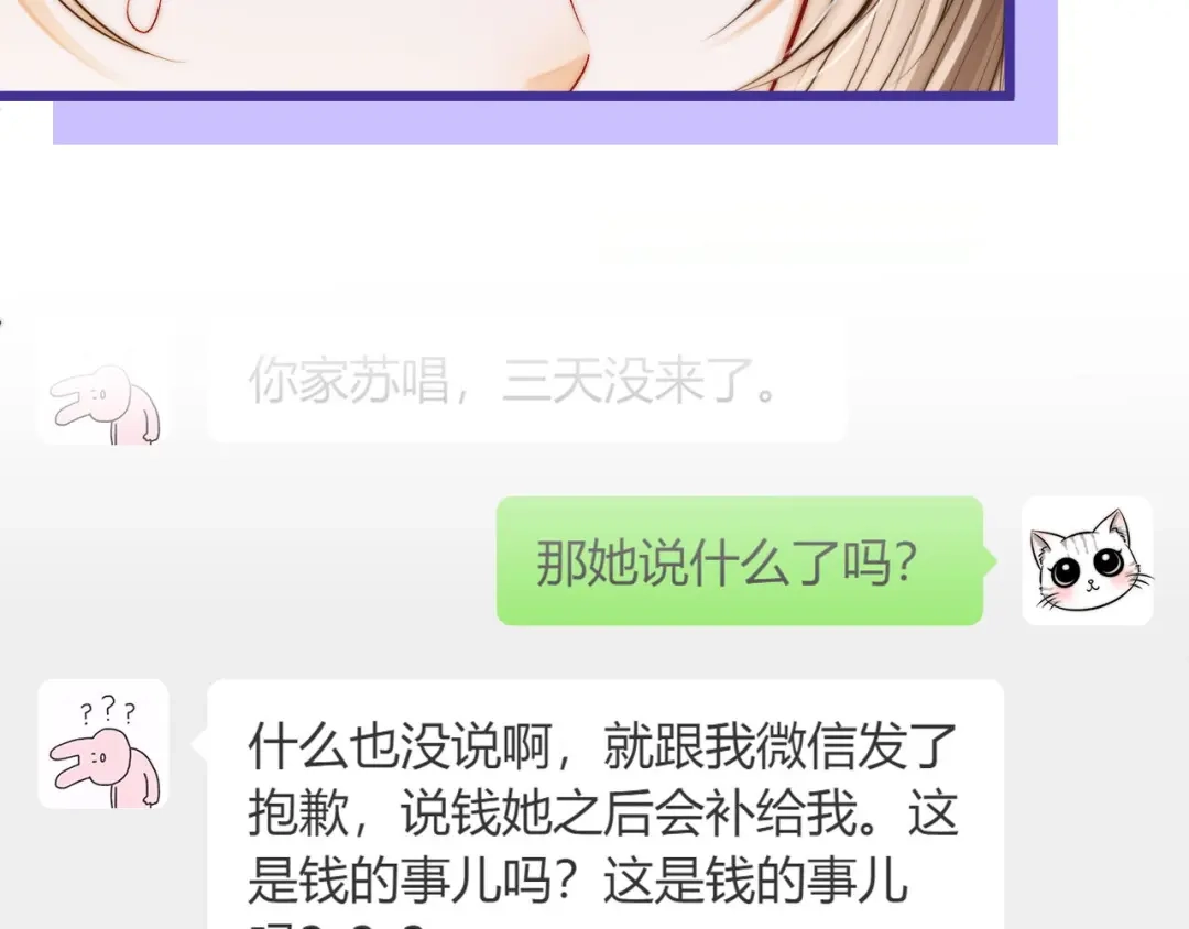 《帮我拍拍》第49话 “粥粥” 第83页