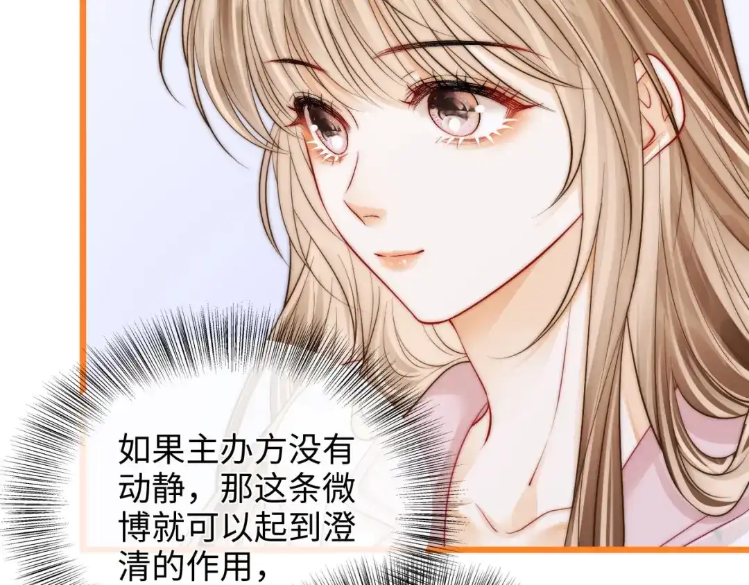 《帮我拍拍》第49话 “粥粥” 第67页