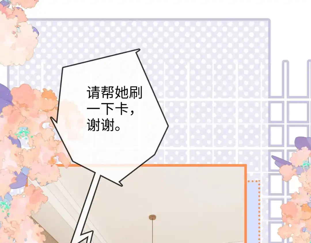 《帮我拍拍》第50话 你可以打扰我一下吗 第8页