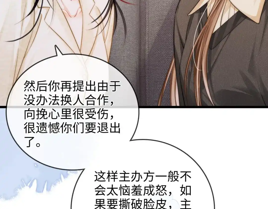 《帮我拍拍》第50话 你可以打扰我一下吗 第52页
