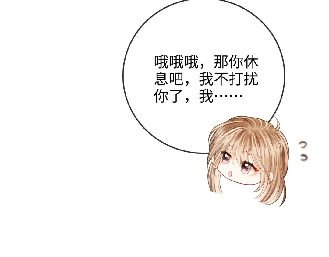 《帮我拍拍》第50话 你可以打扰我一下吗 第70页