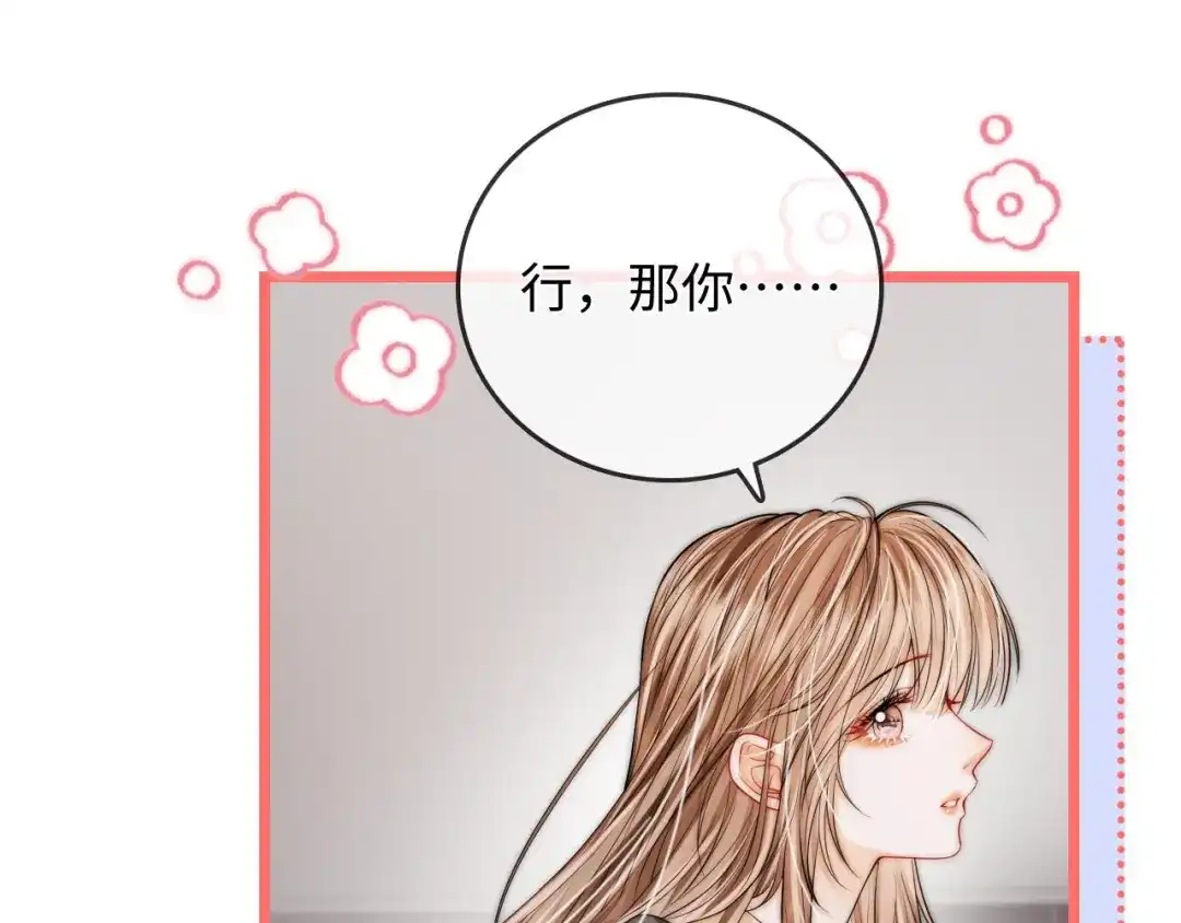 《帮我拍拍》第50话 你可以打扰我一下吗 第63页