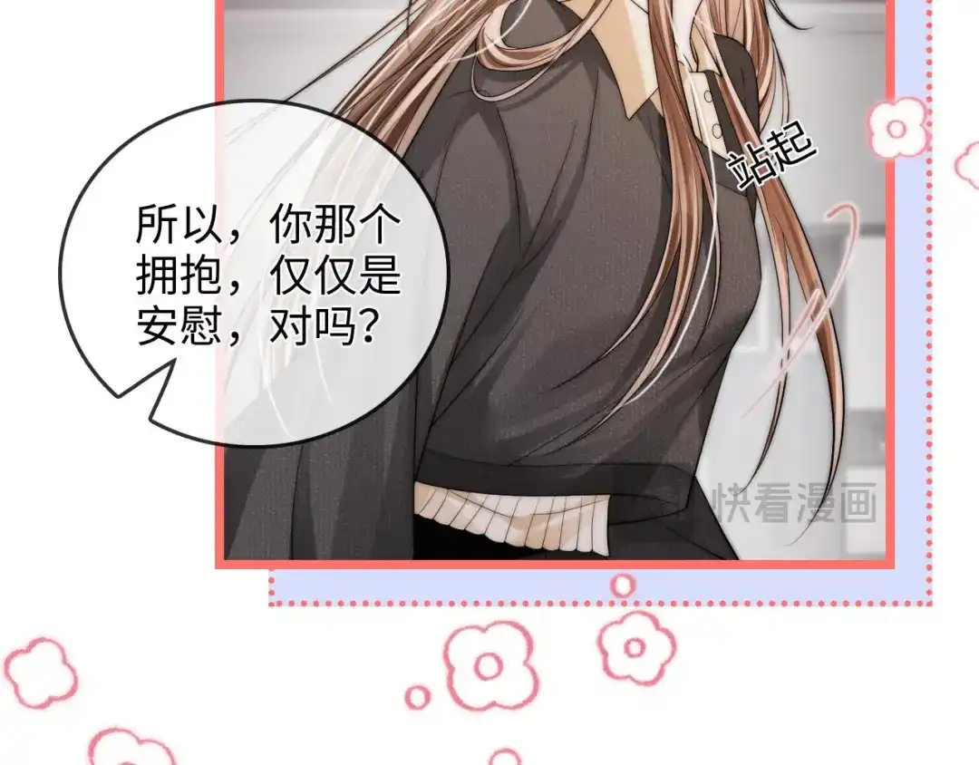 《帮我拍拍》第50话 你可以打扰我一下吗 第64页