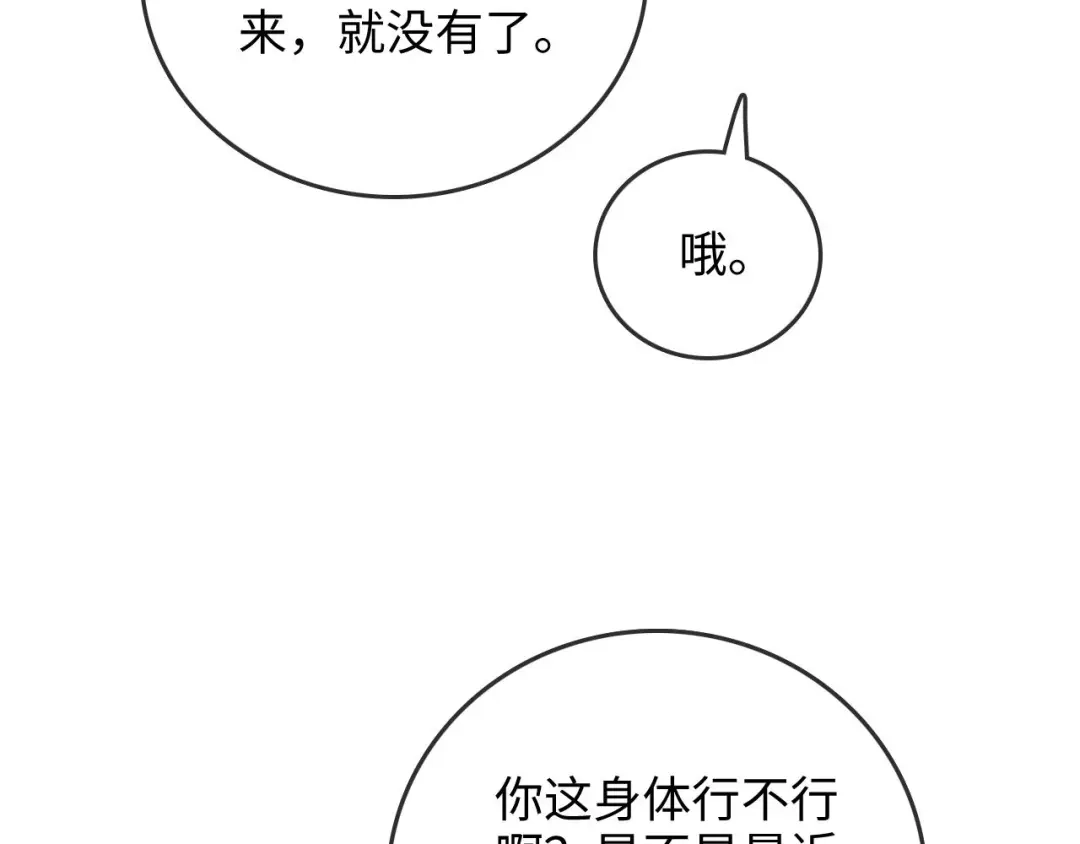 《帮我拍拍》第50话 你可以打扰我一下吗 第60页