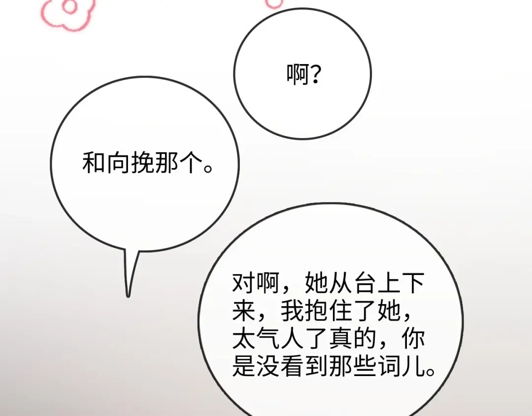 《帮我拍拍》第50话 你可以打扰我一下吗 第65页