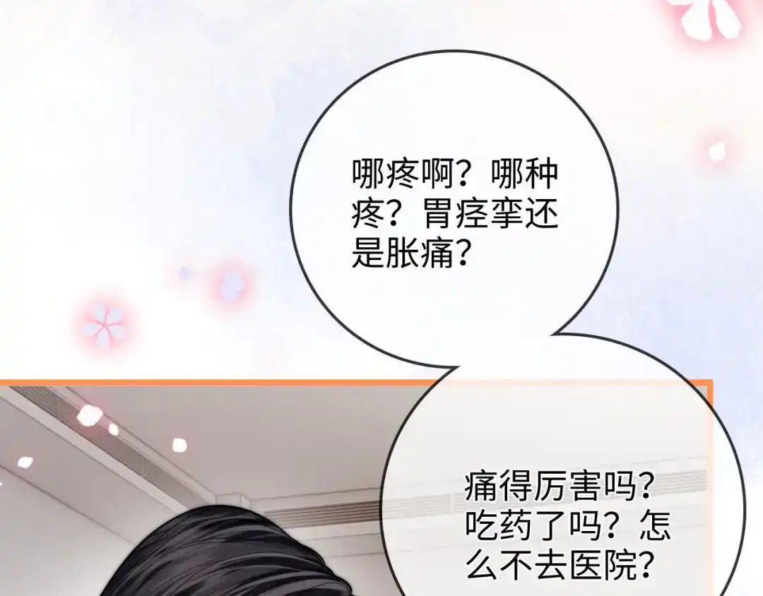《帮我拍拍》第50话 你可以打扰我一下吗 第28页