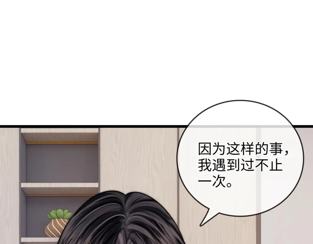 《帮我拍拍》第50话 你可以打扰我一下吗 第56页