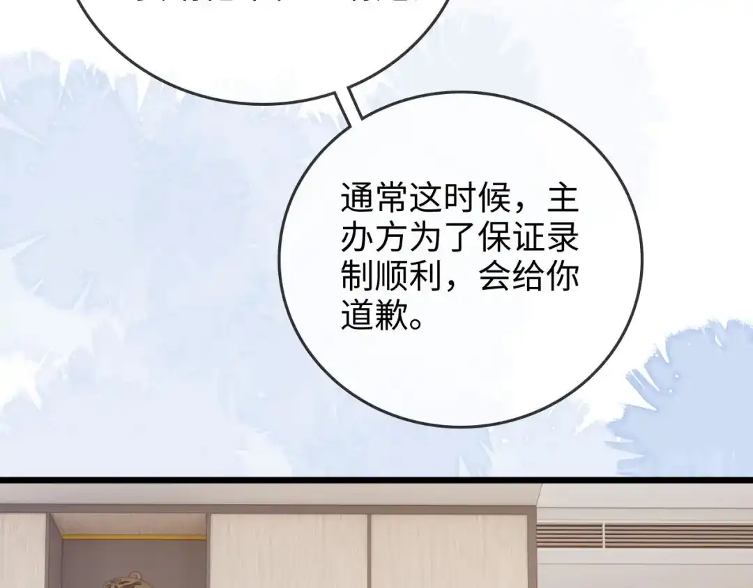 《帮我拍拍》第50话 你可以打扰我一下吗 第50页