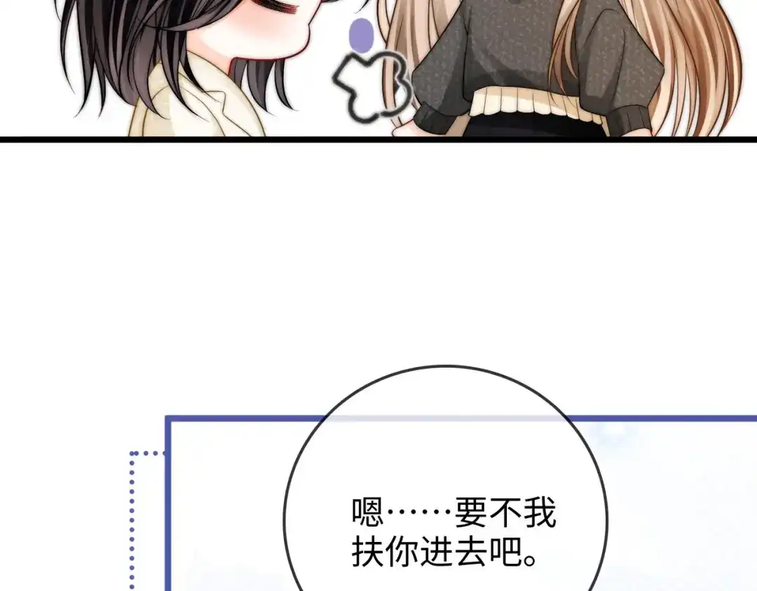《帮我拍拍》第50话 你可以打扰我一下吗 第78页