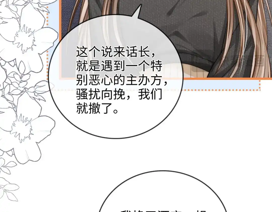《帮我拍拍》第50话 你可以打扰我一下吗 第44页