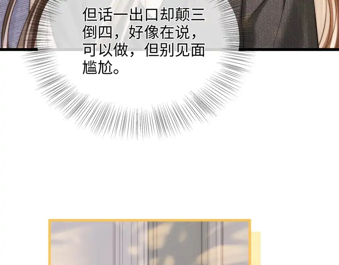 《帮我拍拍》第51话 吻 第81页
