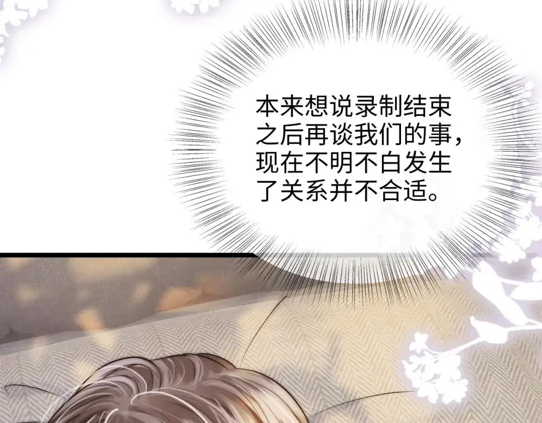 《帮我拍拍》第51话 吻 第79页
