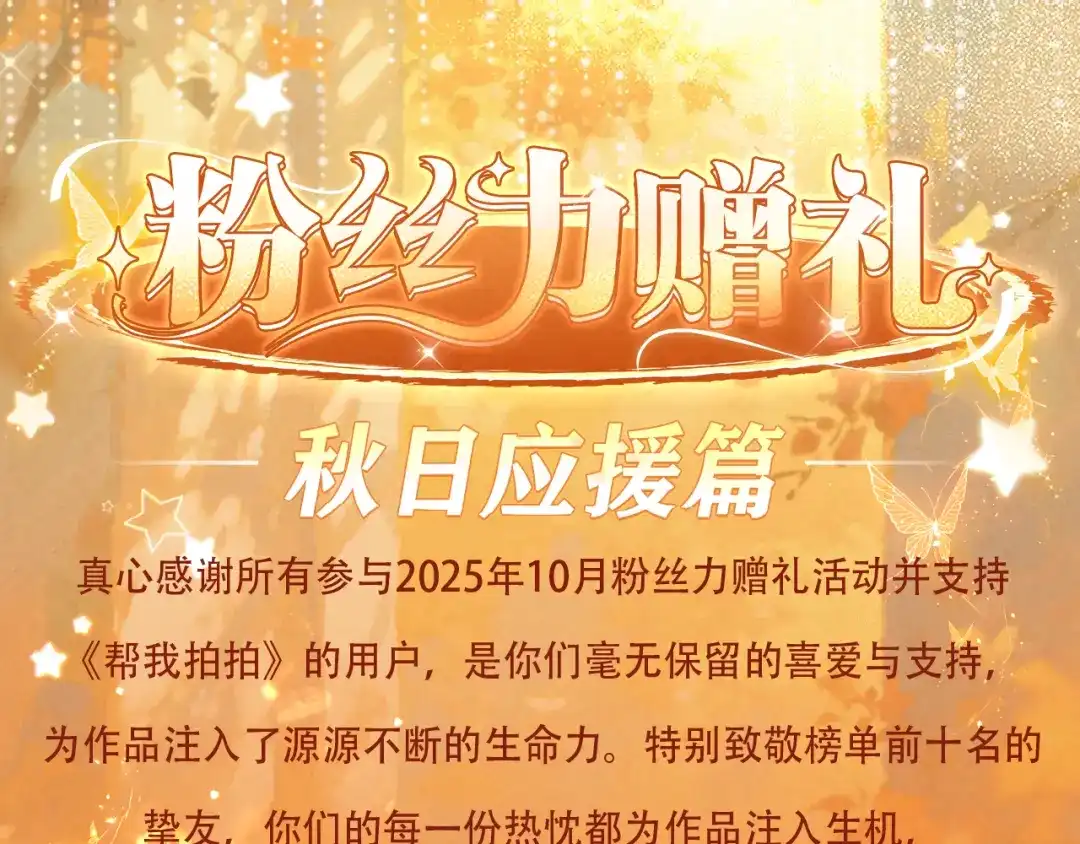 《帮我拍拍》第52话 情难自禁 第101页