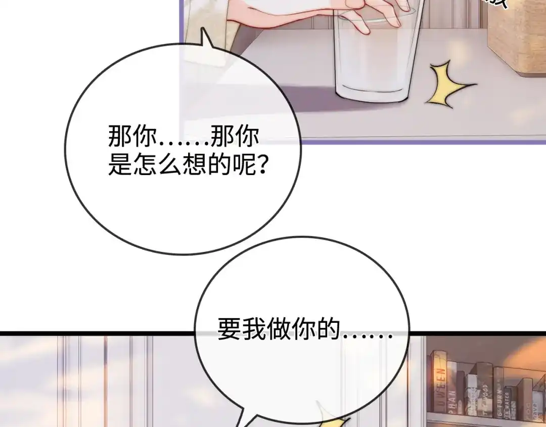 《帮我拍拍》第52话 情难自禁 第87页