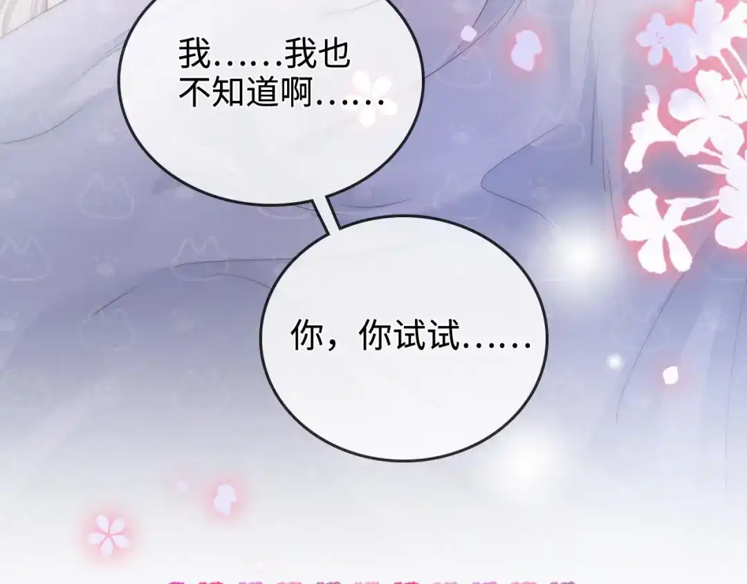 《帮我拍拍》第52话 情难自禁 第55页