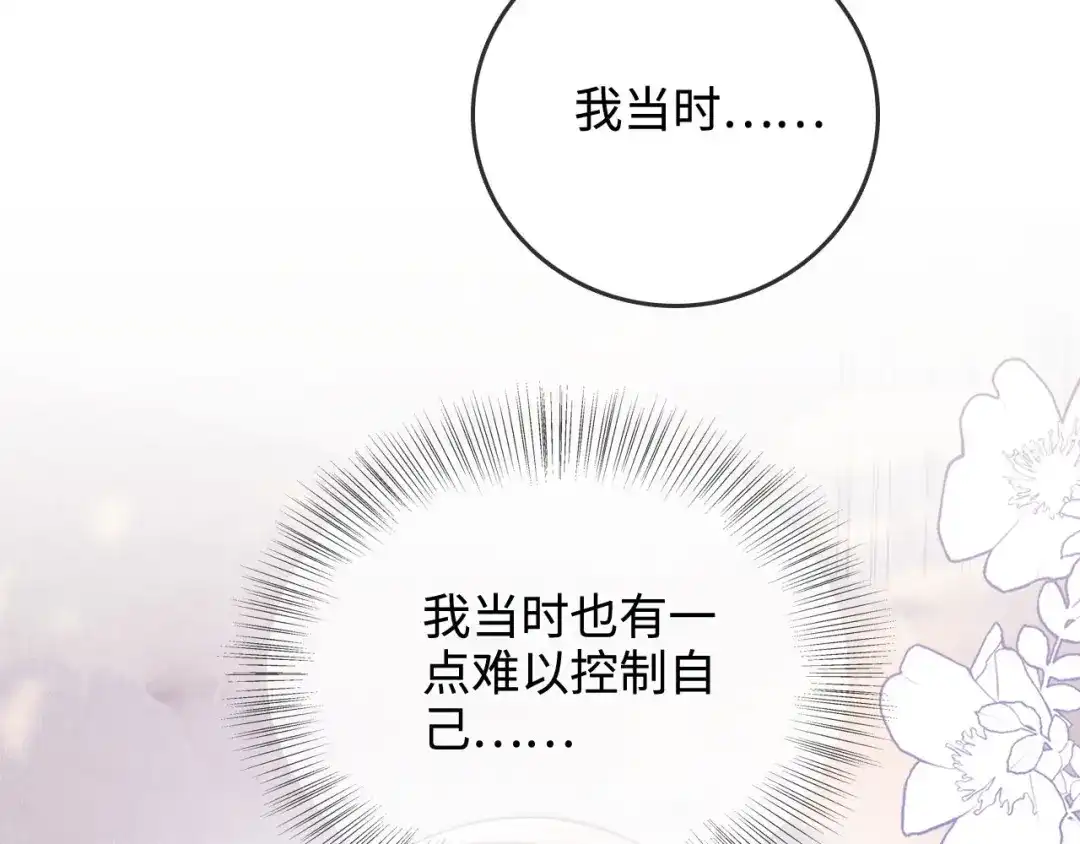 《帮我拍拍》第52话 情难自禁 第94页
