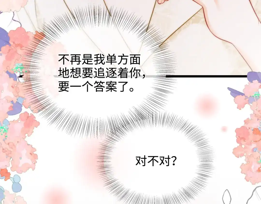 《帮我拍拍》第53话 再等一等 第14页