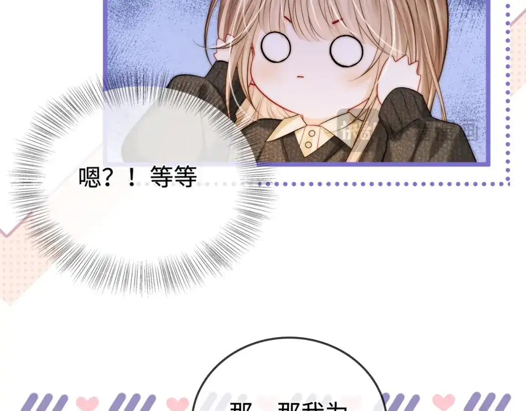 《帮我拍拍》第53话 再等一等 第45页