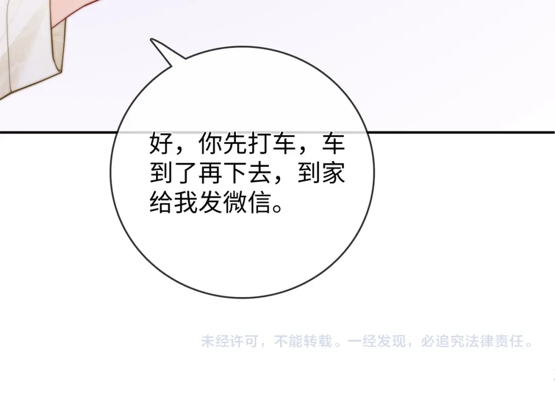 《帮我拍拍》第53话 再等一等 第96页
