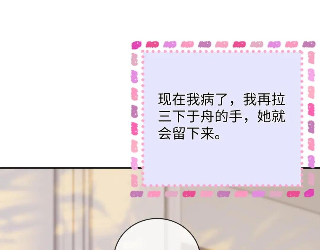 《帮我拍拍》第53话 再等一等 第87页