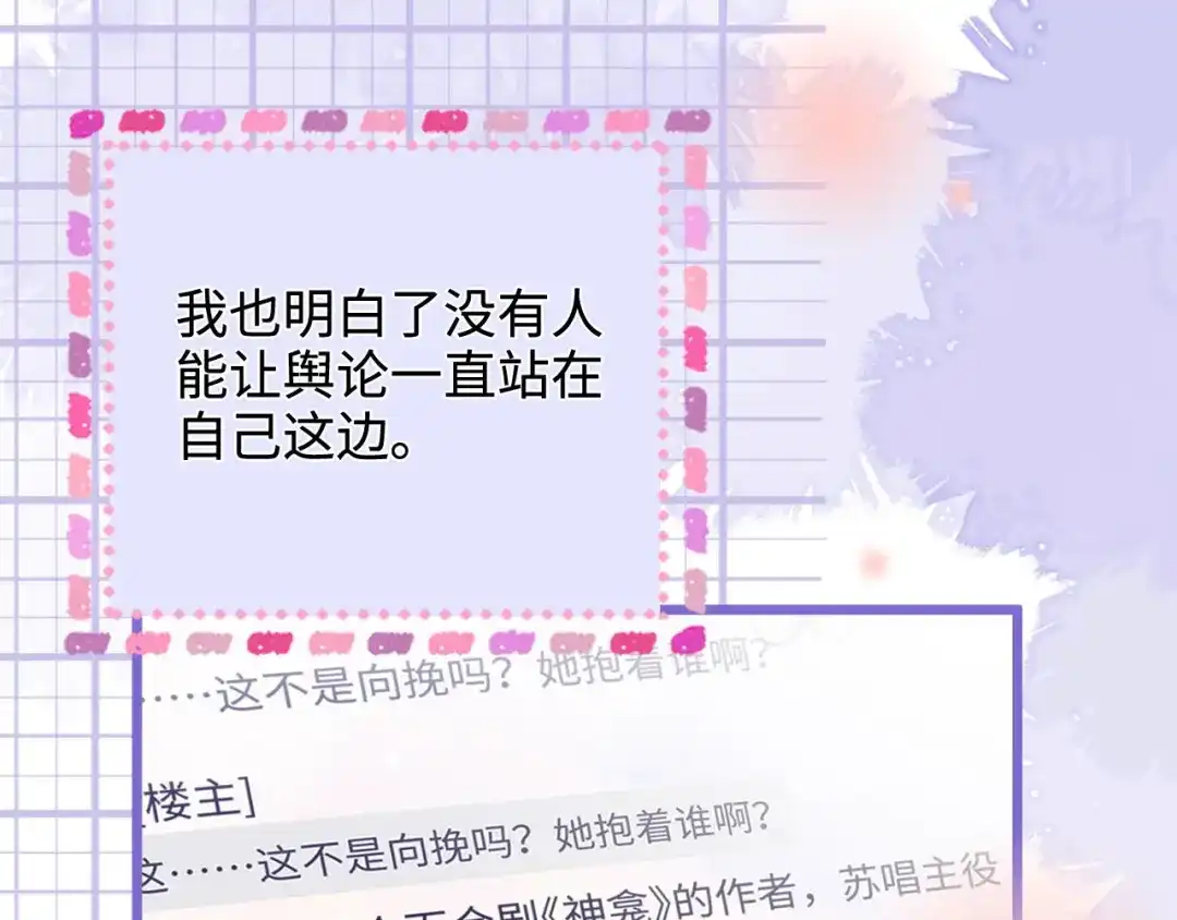 《帮我拍拍》第53话 再等一等 第20页