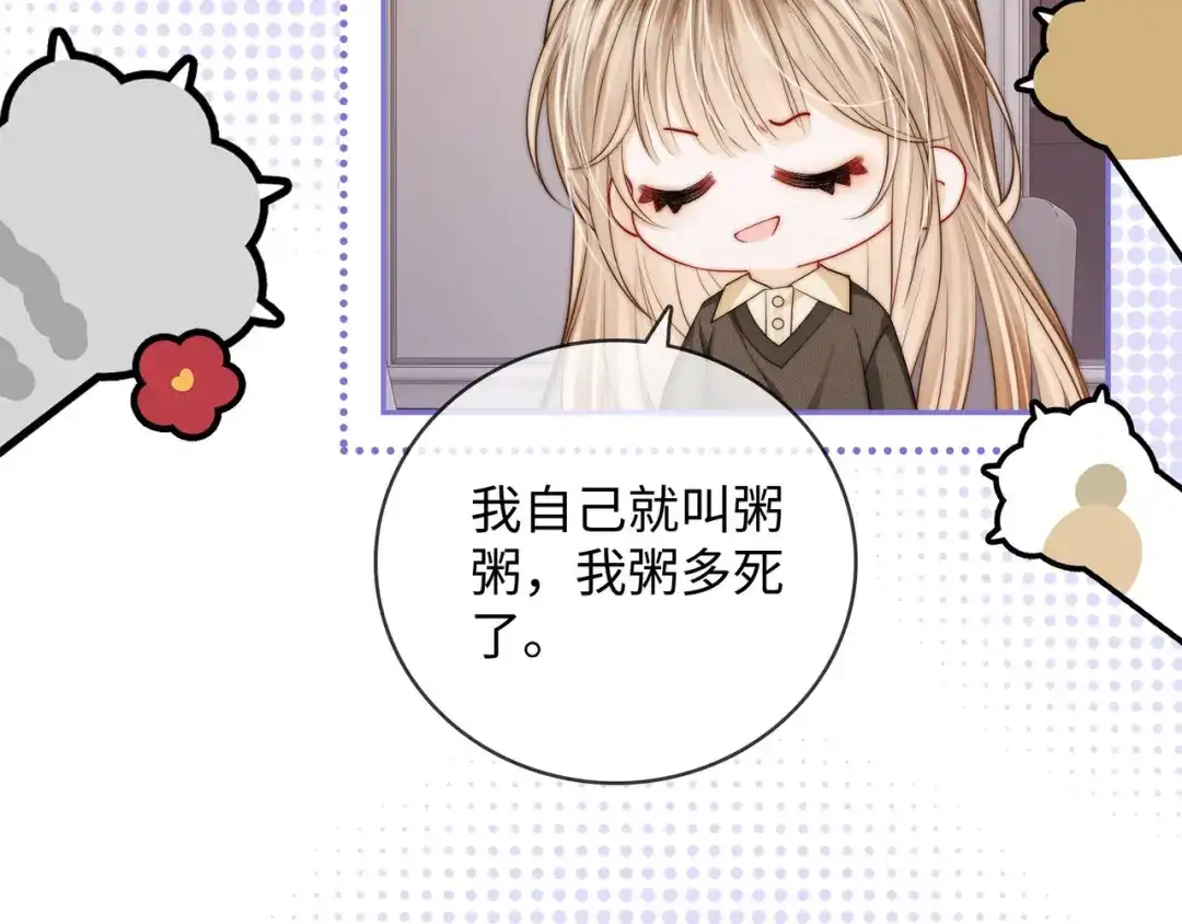 《帮我拍拍》第53话 再等一等 第72页