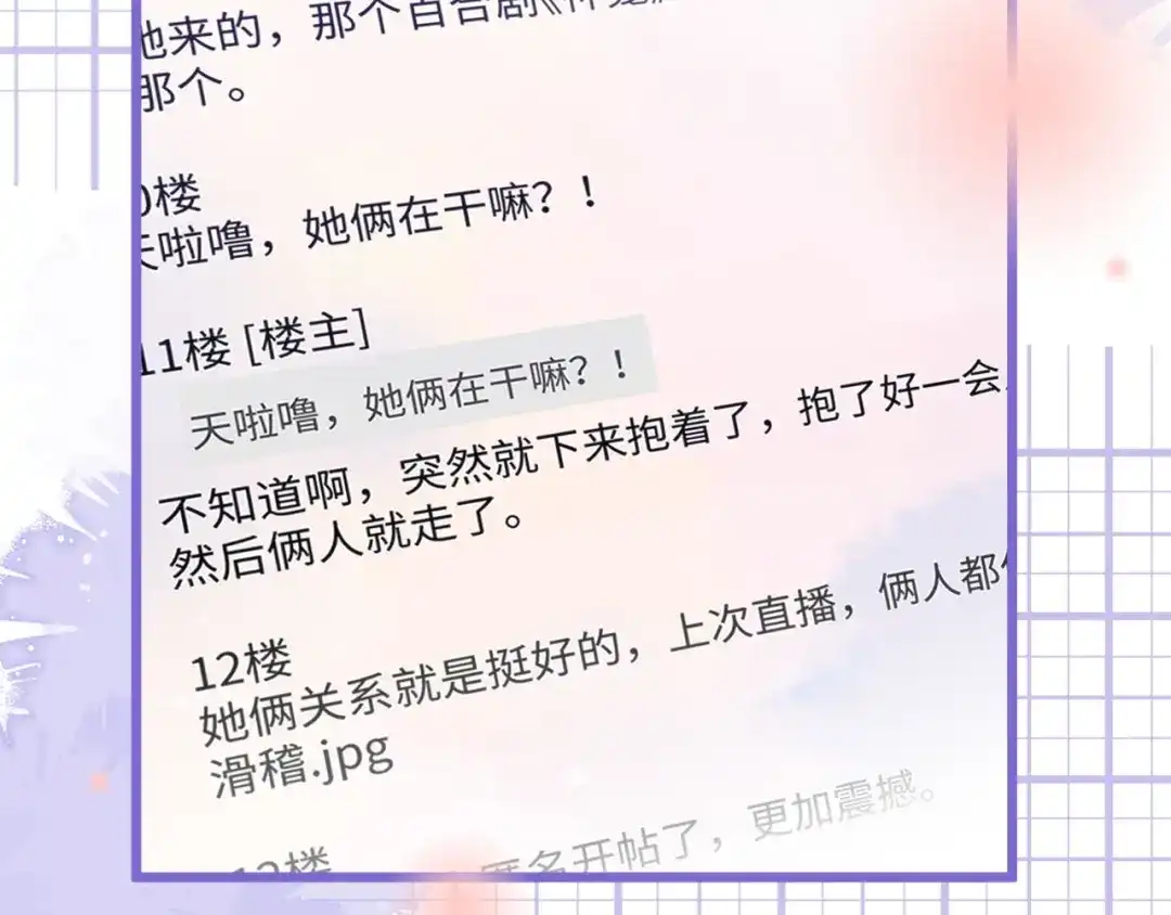 《帮我拍拍》第53话 再等一等 第21页