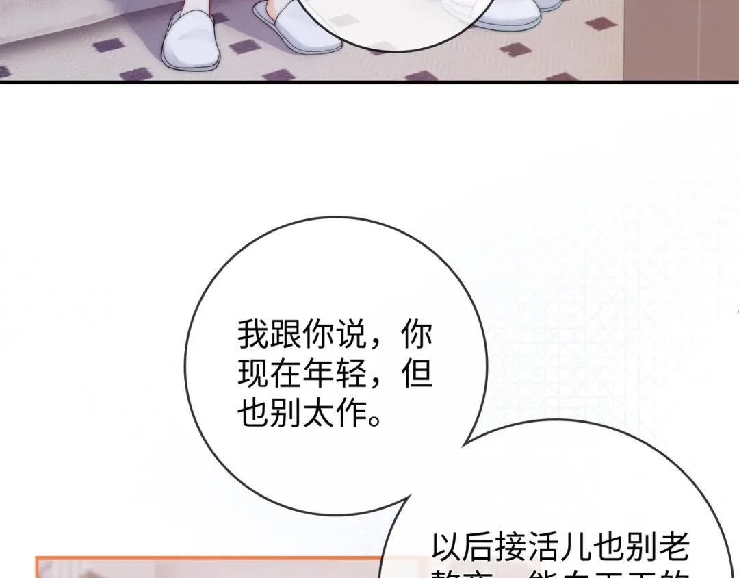 《帮我拍拍》第54话 再见面 第29页