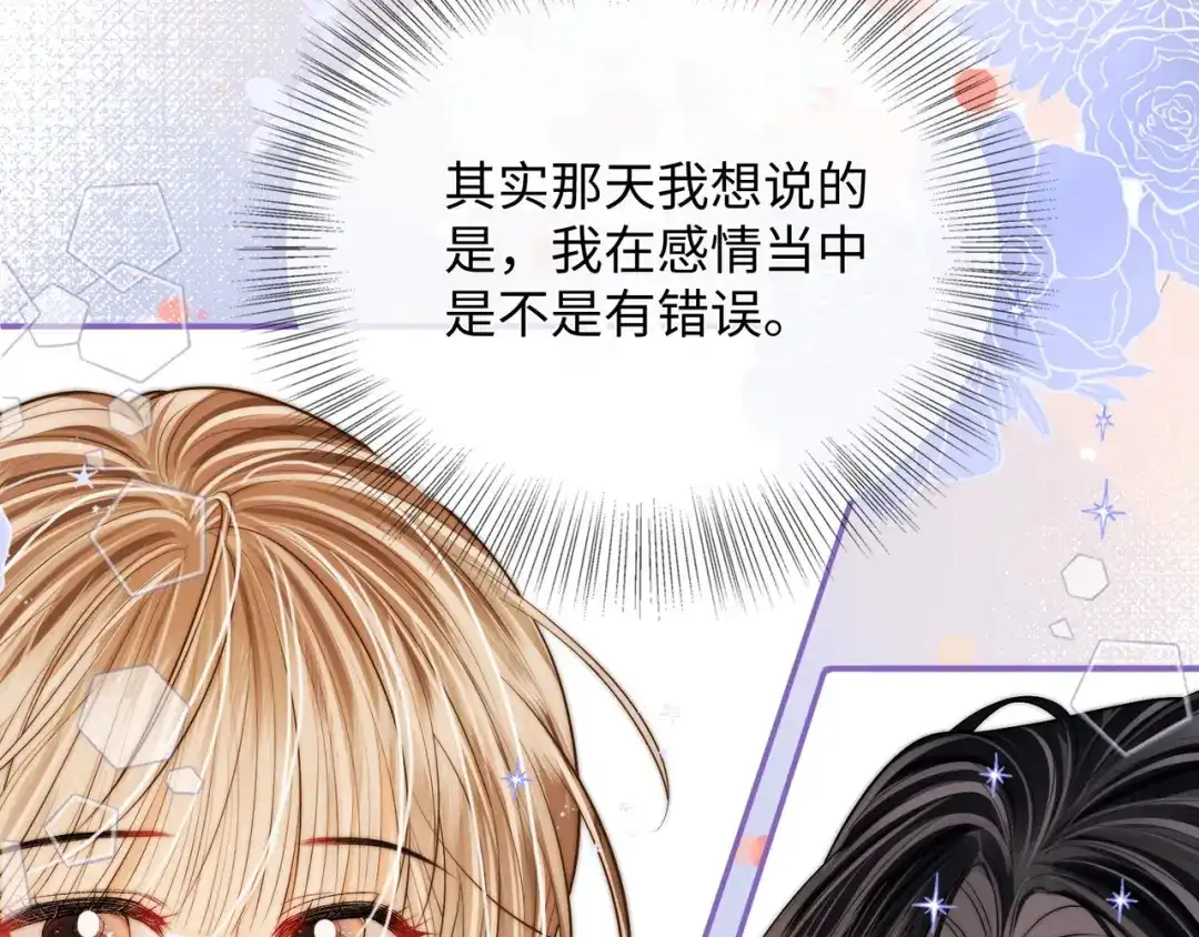 《帮我拍拍》第54话 再见面 第43页