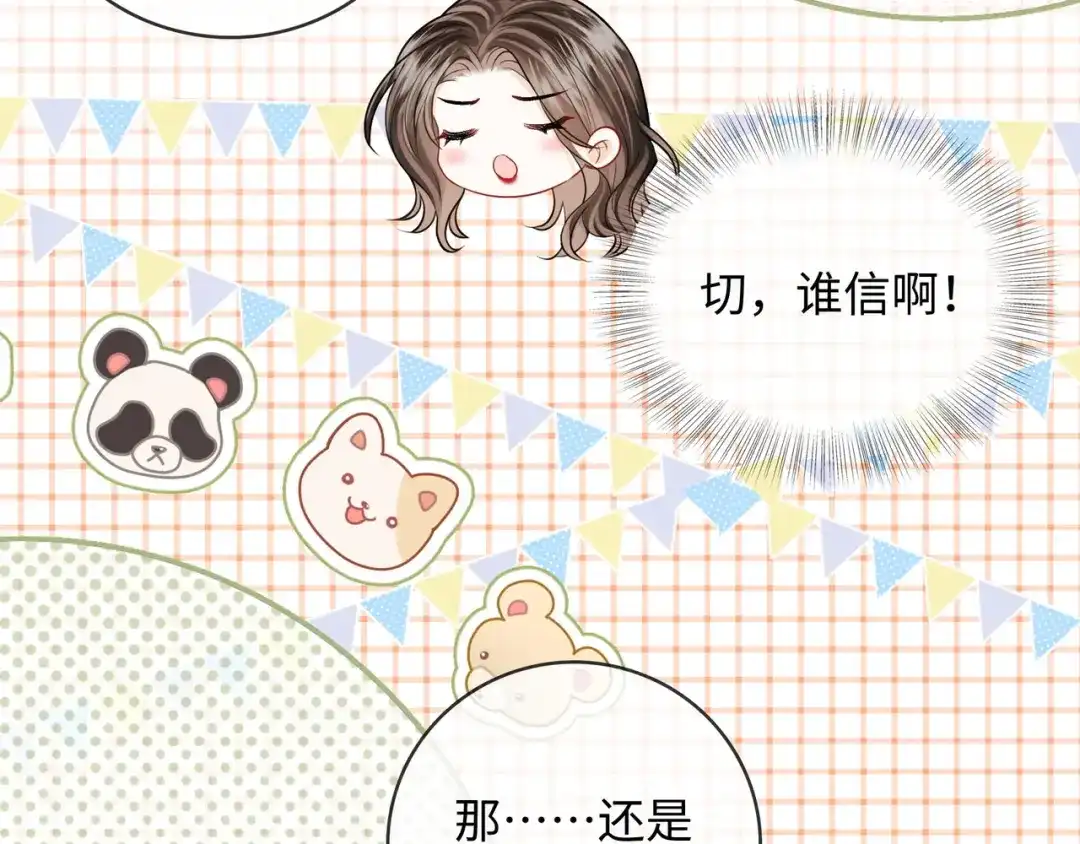 《帮我拍拍》第54话 再见面 第73页