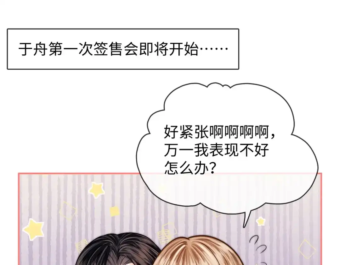 《帮我拍拍》小剧场2签售会 第5页