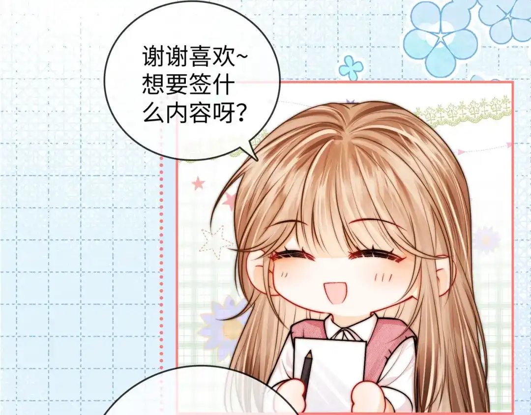 《帮我拍拍》小剧场2签售会 第9页