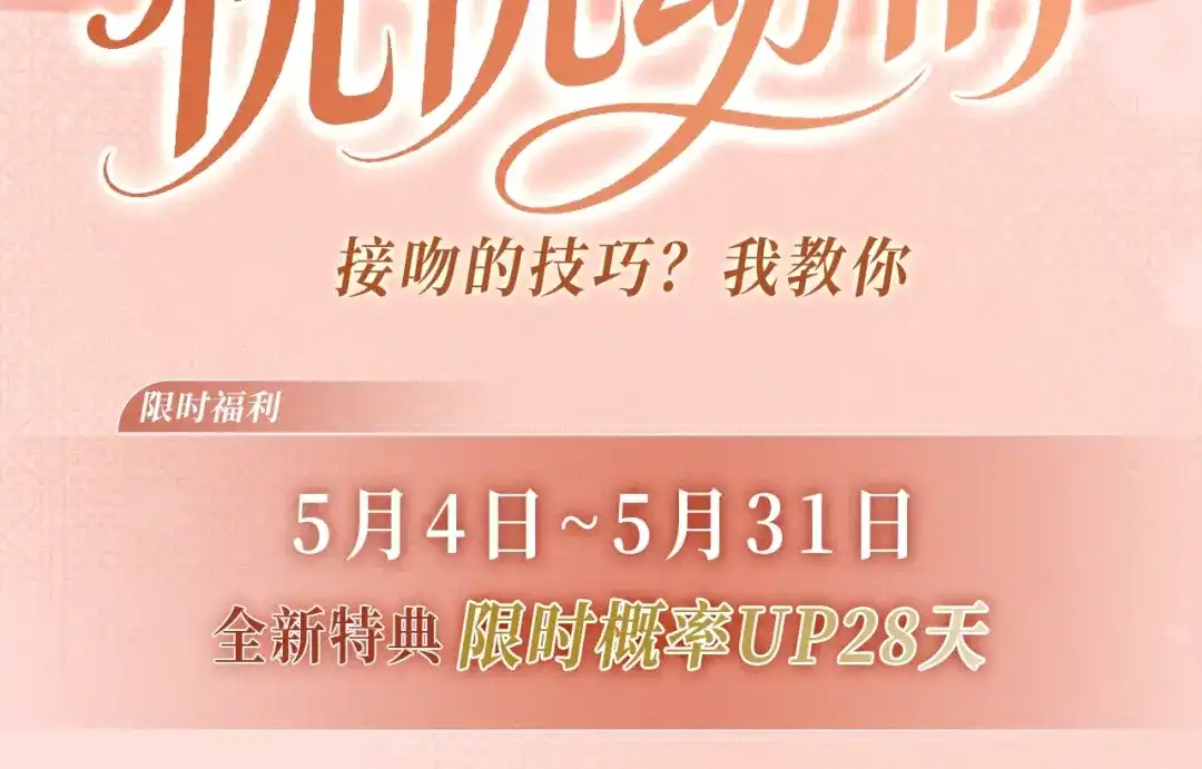 《帮我拍拍》特典预热：5月4日 接吻的技巧？我教你 第3页