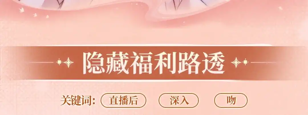 《帮我拍拍》特典预热：5月4日 接吻的技巧？我教你 第12页