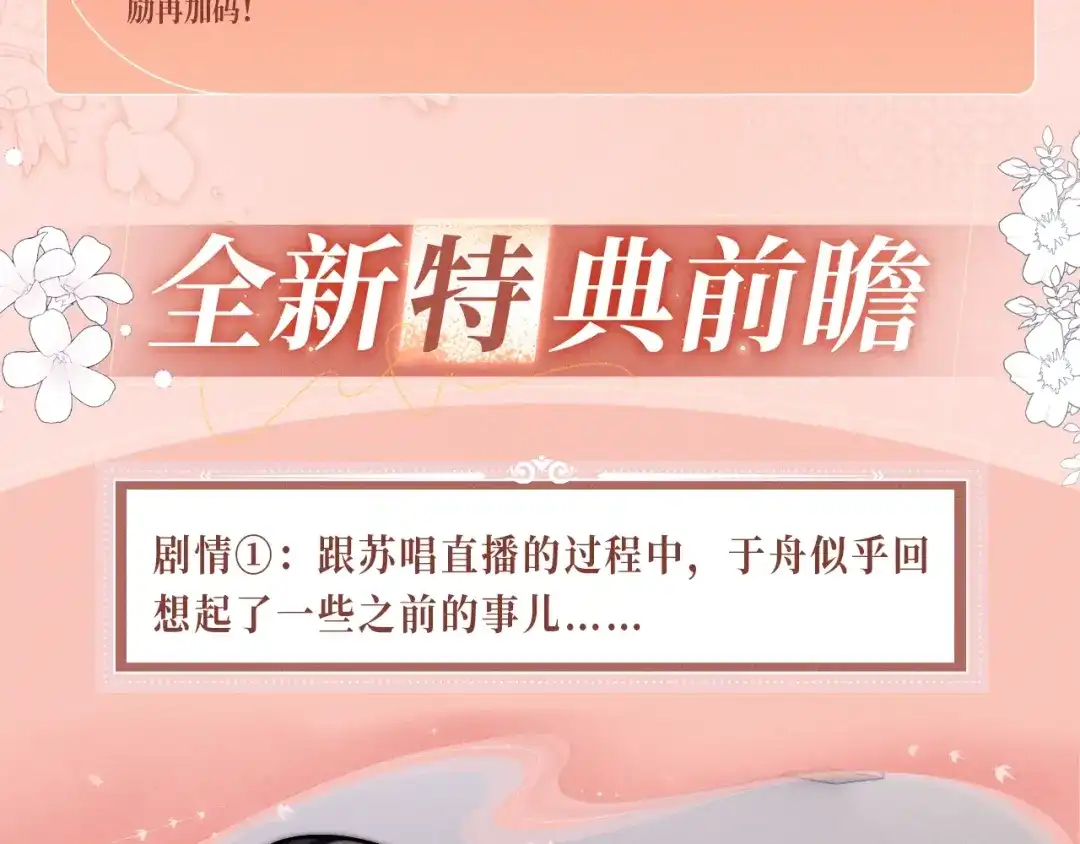 《帮我拍拍》特典预热：5月4日 接吻的技巧？我教你 第6页