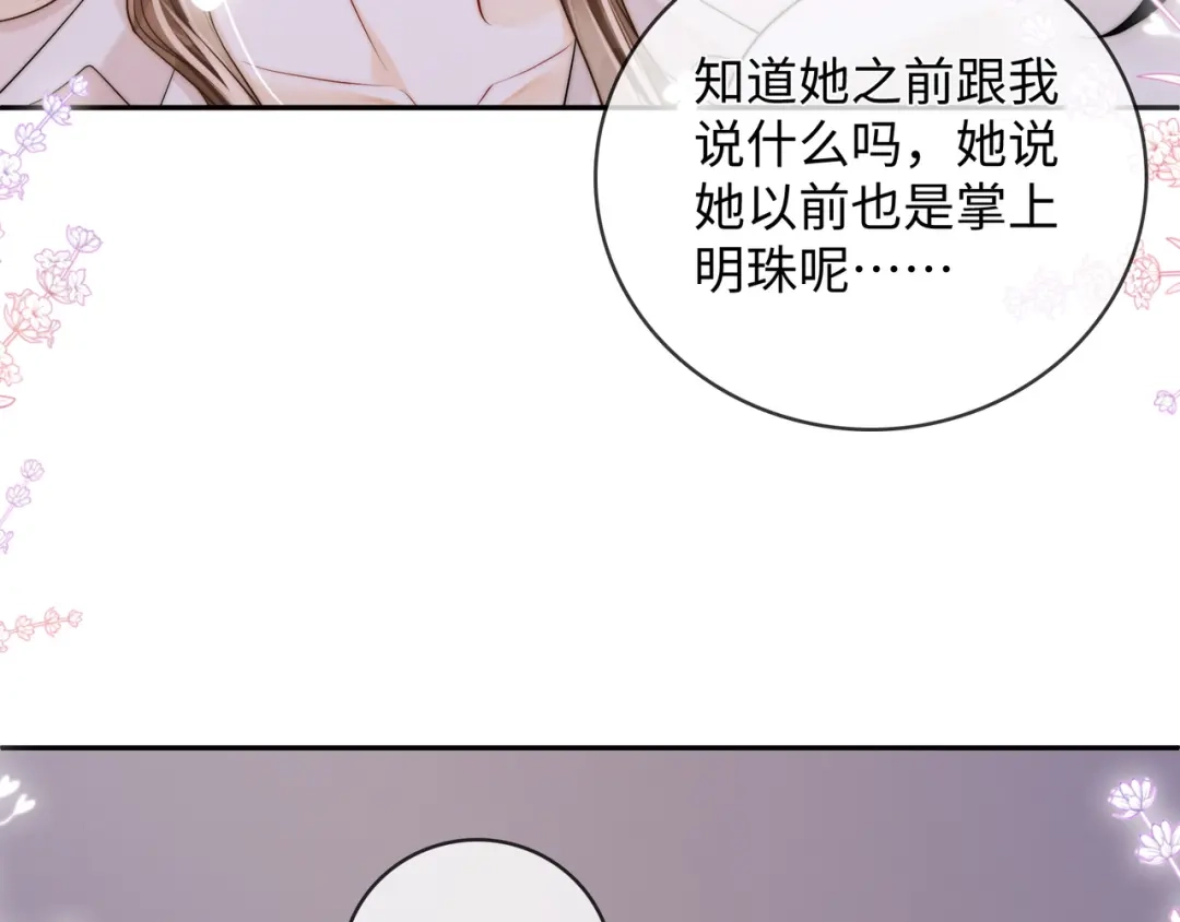 《帮我拍拍》第56话 安抚 第75页