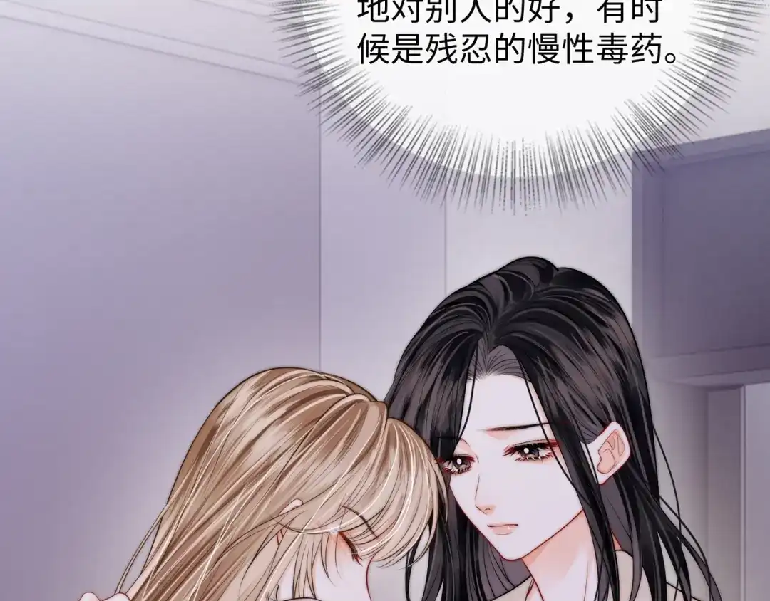 《帮我拍拍》第56话 安抚 第71页