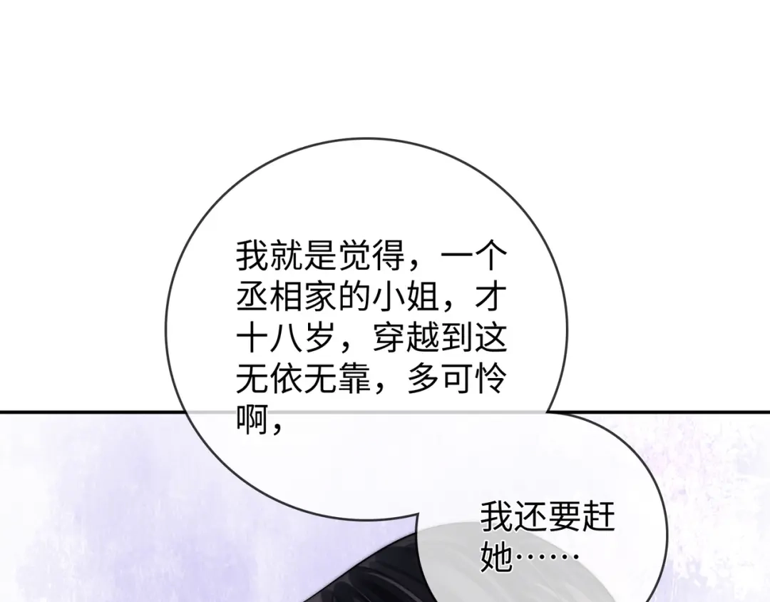 《帮我拍拍》第56话 安抚 第66页