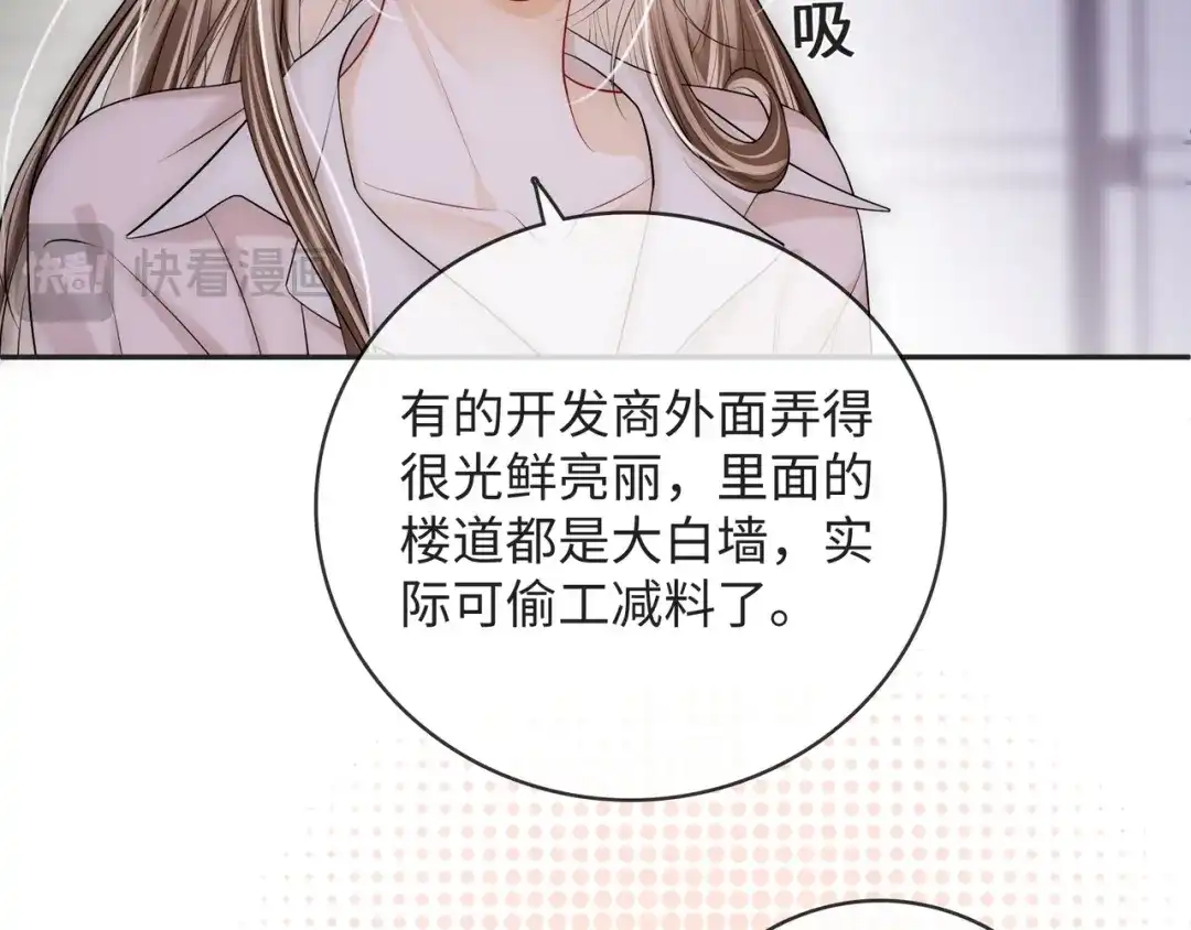 《帮我拍拍》第56话 安抚 第57页