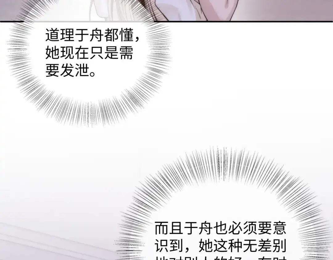 《帮我拍拍》第56话 安抚 第70页