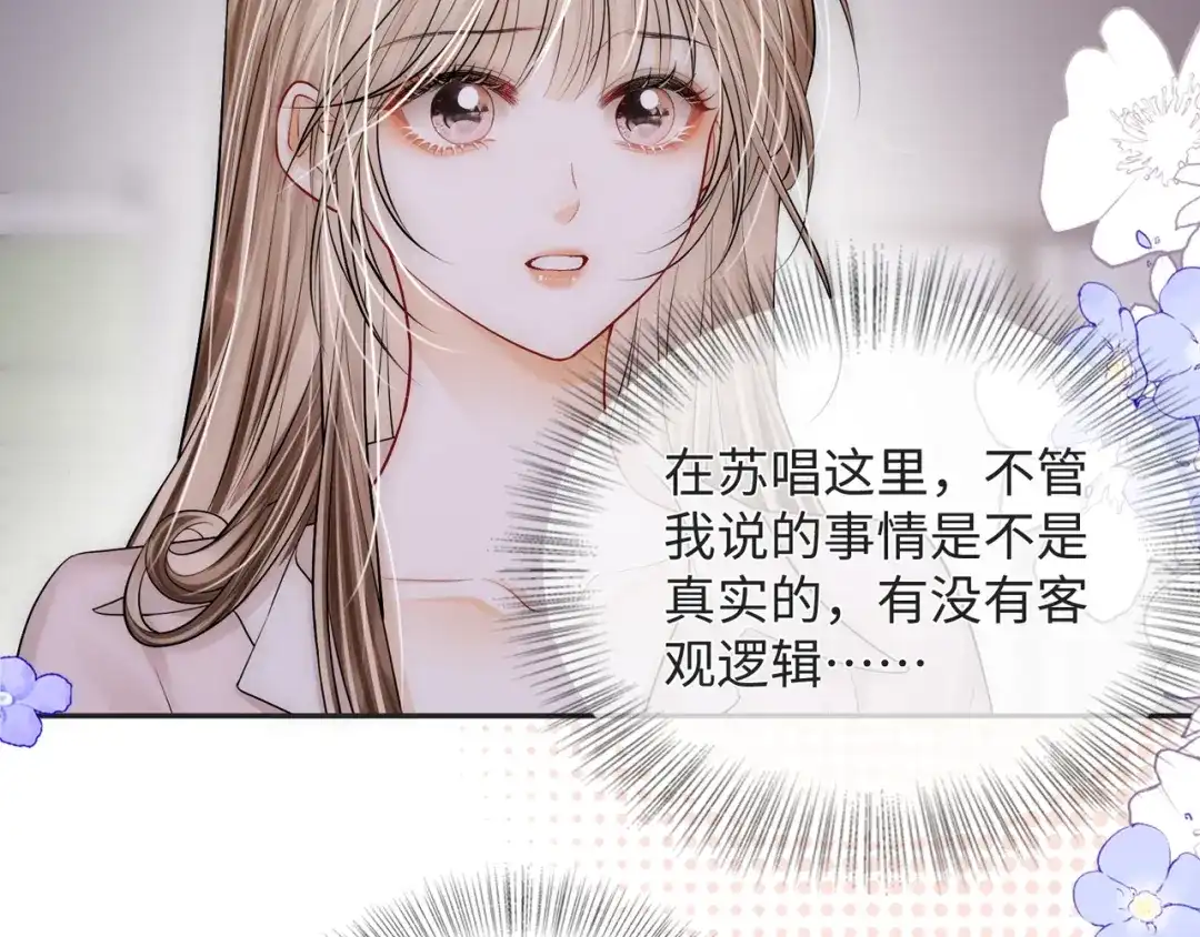 《帮我拍拍》第56话 安抚 第52页