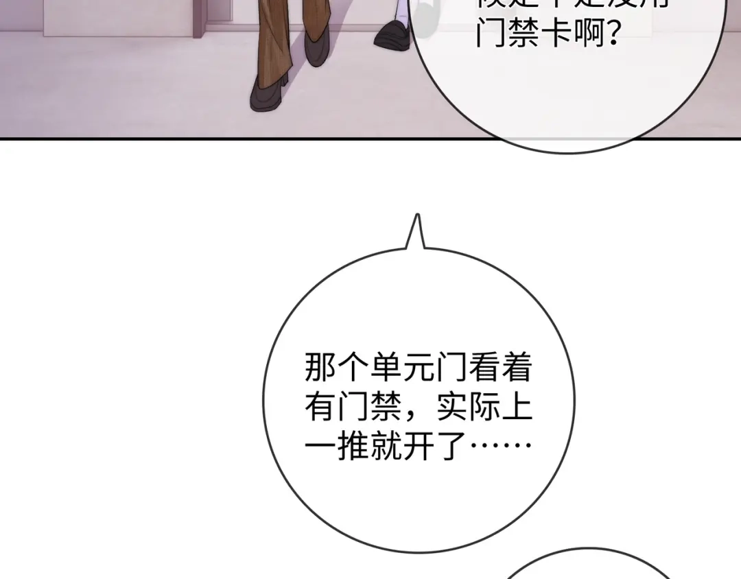 《帮我拍拍》第56话 安抚 第40页