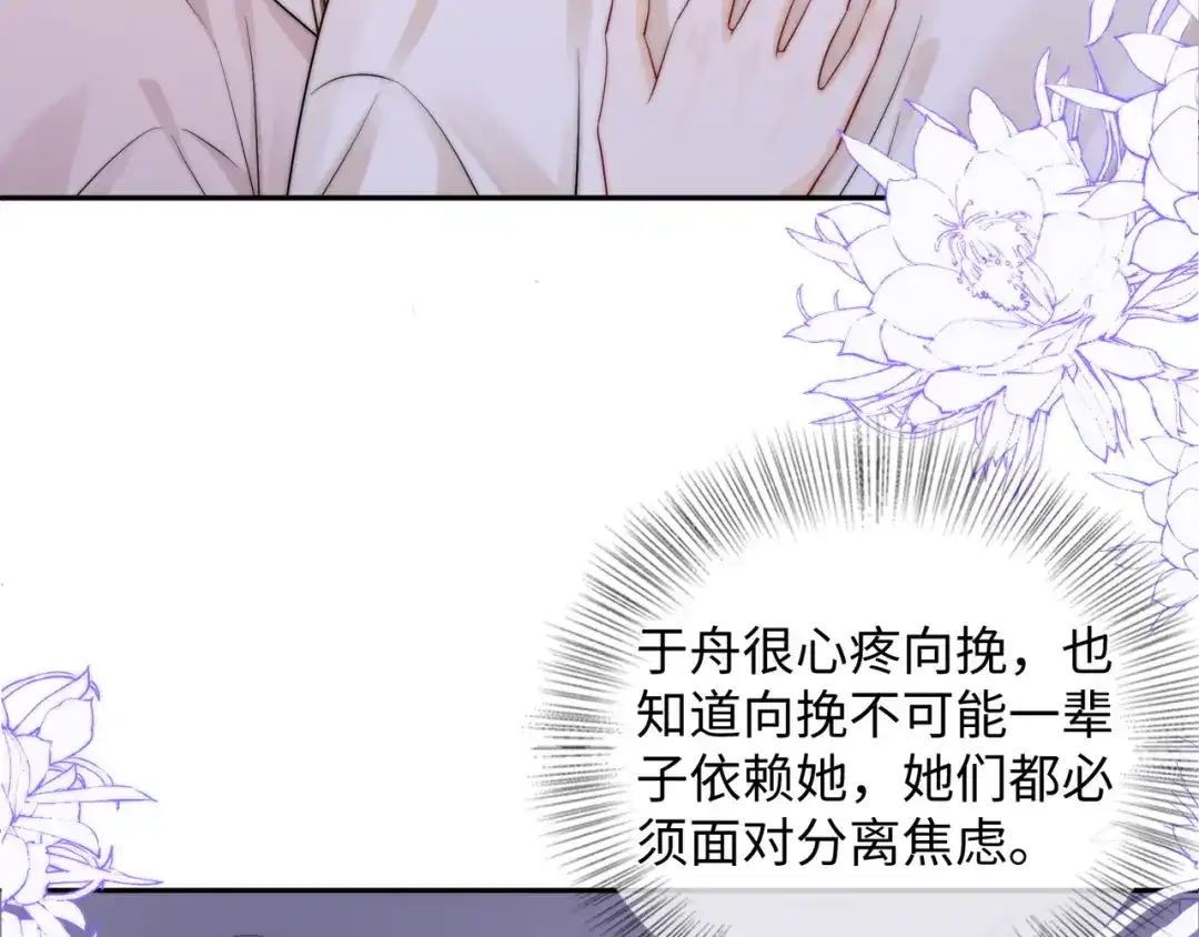 《帮我拍拍》第56话 安抚 第68页
