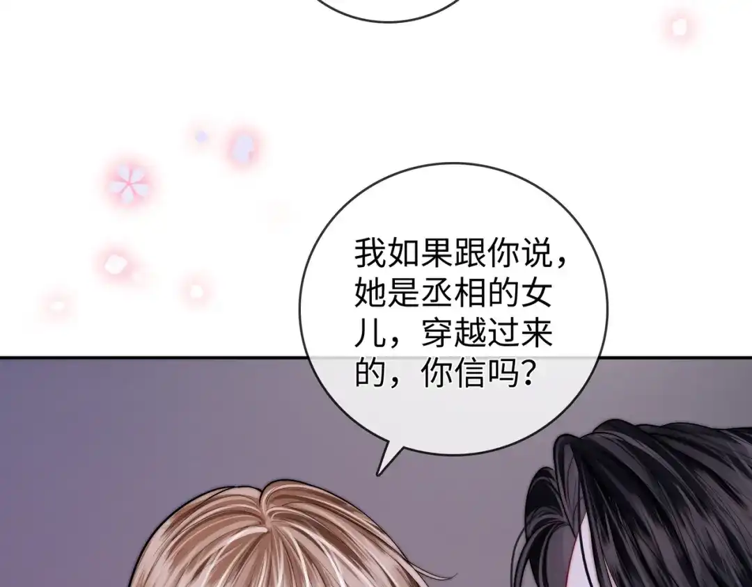 《帮我拍拍》第56话 安抚 第45页