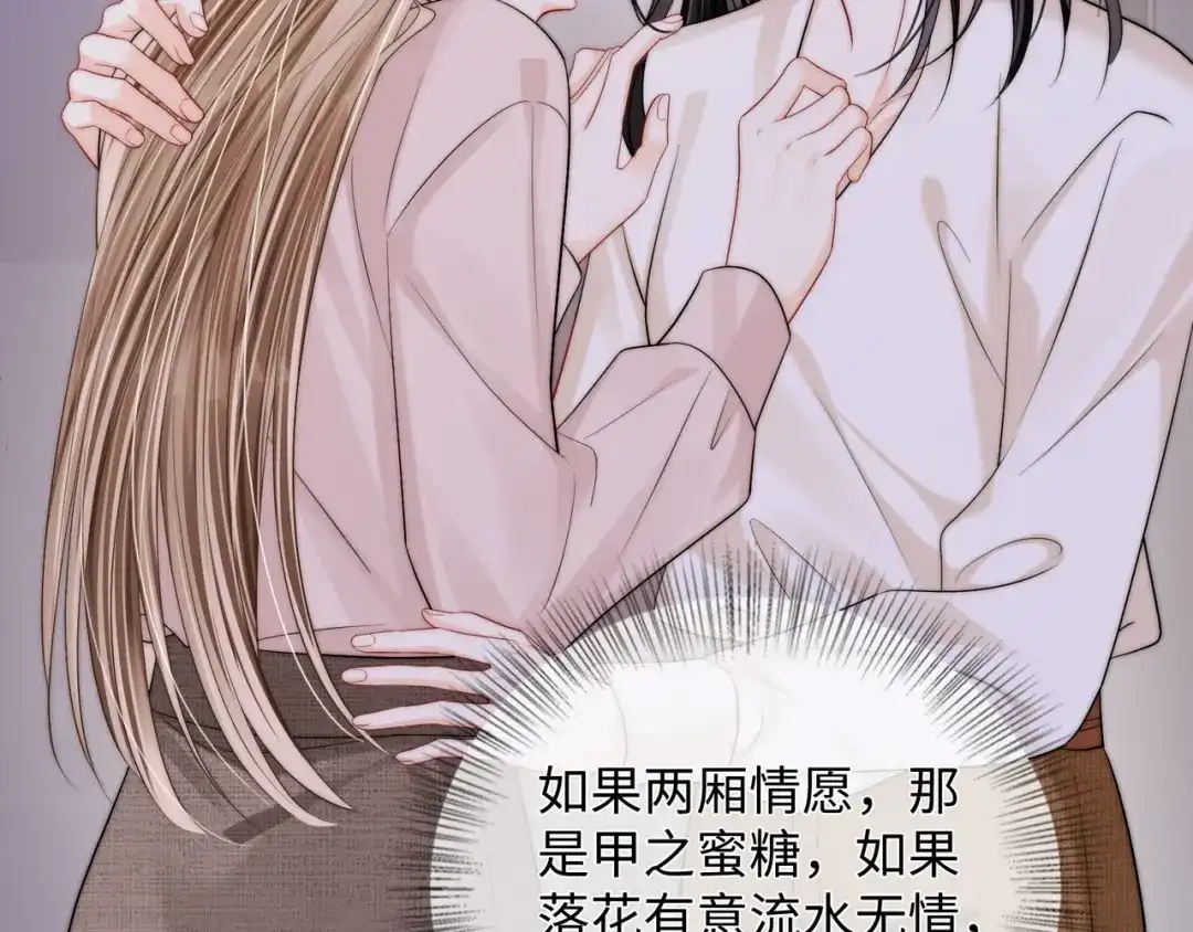 《帮我拍拍》第56话 安抚 第72页